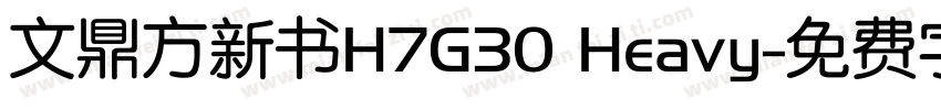 文鼎方新书H7G30 Heavy字体转换